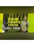 Казанский федеральный университет - Научный стендап | Что такое геопарки?