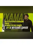 Казанский федеральный университет - Научный стендап | Где начинается нефтеперерабатывающий завод?