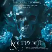 Постер книги Конгруэнт