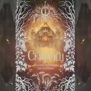 Постер книги Скиталец. Божественные проповеди