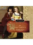 Айзек Азимов - Путеводитель по Шекспиру. Греческие, Римские и Итальянские пьесы