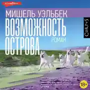 Постер книги Возможность острова