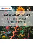 Влас Дорошевич - Человеческая память