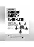 Никита Куликов - Искусство делегировать
