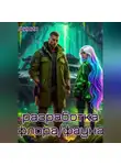Тривия - Разработка "флора/фауна".