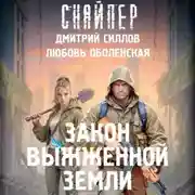 Постер книги Закон выжженной земли