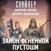 Постер книги Закон Огненной пустоши