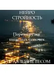 Наталья Михайлова - Медитация PRO «Нейростройность» ПЕРЕЗАГРУЗКА ПИЩЕВЫХ ЦЕПОЧЕК