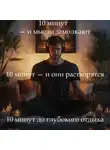 Наталья Михайлова - Медитация PRO «Спокойное дыхание перед сном»