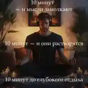 Постер книги Медитация PRO «Спокойное дыхание перед сном»