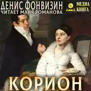 Постер книги Корион