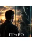 ИГОРЬ СКАКУН - Право на нет