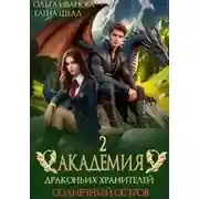 Постер книги Солнечный остров