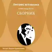 Постер книги Сборник