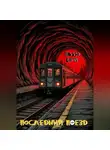Budda Larin - Последний поезд