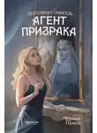 Екатерина Стрингель - Черная Панна