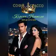 Постер книги Корона Неаполя. Капо ди тутти капи