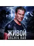 Андрей Пономарев - Живой архив