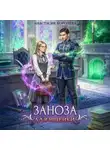 Анастасия Королева - Заноза для ищейки