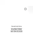 Неизвестный автор - Маркетинг бесполезен