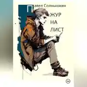 Постер книги Журналист