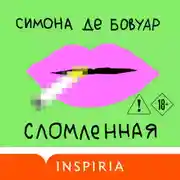Постер книги Сломленная