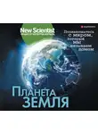 Автор Неизвестен - Планета Земля. Познакомьтесь с миром, который мы называем домом