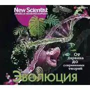 Постер книги Эволюция. От Дарвина до современных теорий