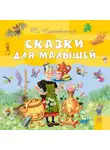 Корней Чуковский - Сказки для малышей