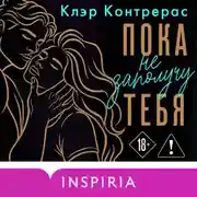Постер книги Пока не заполучу тебя