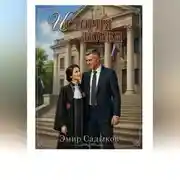 Постер книги История Любви