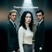 Эротичные Цена Эротичные Цена