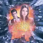 Постер книги Искупление в огне