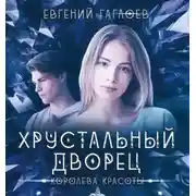 Постер книги Королева красоты