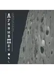 Гематус Герус - Лунный пёс