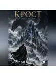 Сергей Андреев - Крост