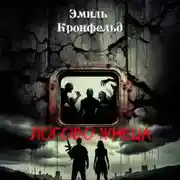 Постер книги Логово жнеца