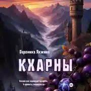 Постер книги Кхарны