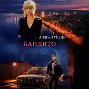 Постер книги Бандито