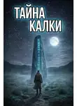 Денис Нивакшонов - Пробуждение в тишине