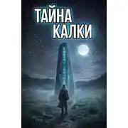 Постер книги Пробуждение в тишине