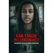 Постер книги Исчезновение в спортзале