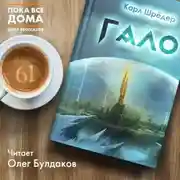 Постер книги Гало
