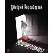 Постер книги Страшная реальность