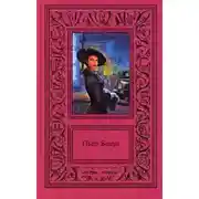 Постер книги Дорога гигантов