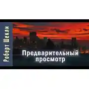Постер книги Предварительный просмотр