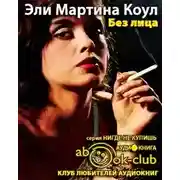 Постер книги Без лица