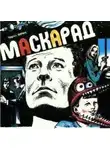 Фрич Чарльз - Маскарад