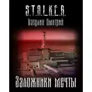 Постер книги Клеймо