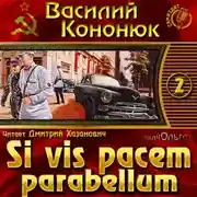 Постер книги Si vis pacem parabellum